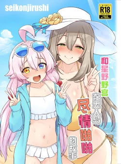 Page 2 of Hoshino no to Mujintou de Pacopaco Suru Hanashi | 和星野野宫在无人岛尽情啪啪的故事