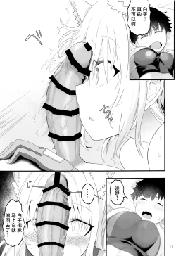 Page 10 of Shiroko Switch | 白子开关