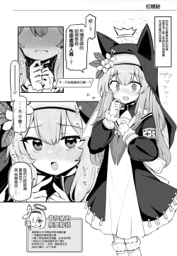 Page 4 of Kivotos Kozukuri Katsudou Houkokusho BluArch Kozukuri Houkokubu Ch. 3 | 奇普托斯繁衍生息活動報告書 蔚藍檔案繁衍生息報告部 第三報