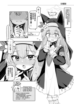 Page 4 of Kivotos Kozukuri Katsudou Houkokusho BluArch Kozukuri Houkokubu Ch. 3 | 奇普托斯繁衍生息活動報告書 蔚藍檔案繁衍生息報告部 第三報