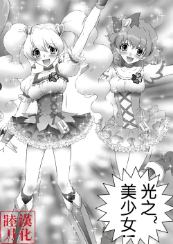 Page 4 of Mogitate Fresh! Peach-gari