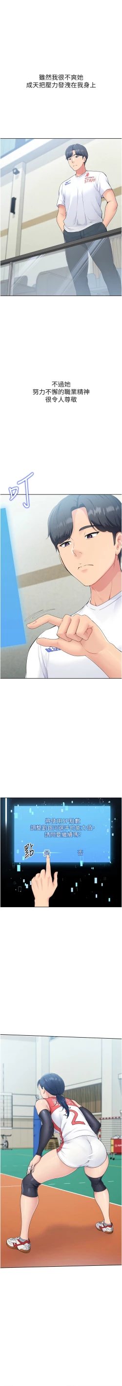 Page 21 of Set up!排球少女 1-8