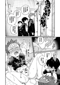 Page 36 of Ke ga Gaehen! 3丨為什麼沒長毛! 3