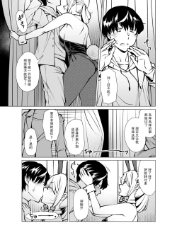 Page 8 of Yamazaki MakieAfter Story Fukuwokau