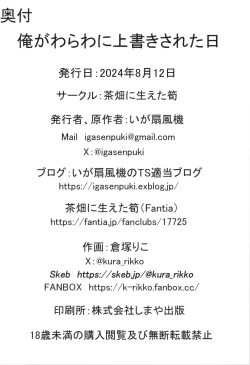 Page 34 of Ore ga  Warawa  ni  Uwagaki  Sareta Hi