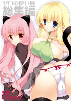 Page 1 of Zero no Tsukaima Soushuuhen