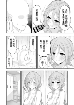 Page 15 of Onee-chan to Amaama Ecchi