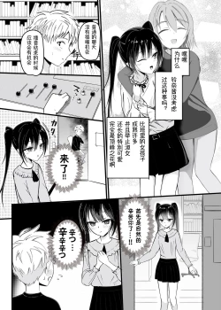Page 3 of Suki na Ko ga Kinshin Soukan Shiteru wake nai!丨喜欢的人不会乱伦吧！