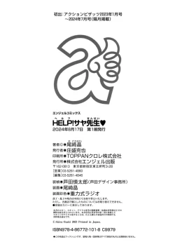 Page 200 of HELP! Saya Sensei