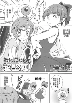 Page 1 of Wan Nyan  Docchi mo! | わんにゃん超堅硬!