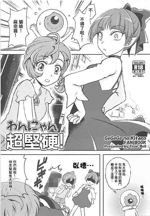 Download Wan Nyan  Docchi mo! | わんにゃん超堅硬!