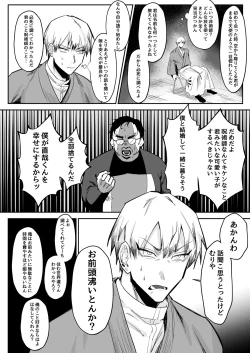 Page 6 of Saimin ojisan ni make chau Naoya kun no hanashi