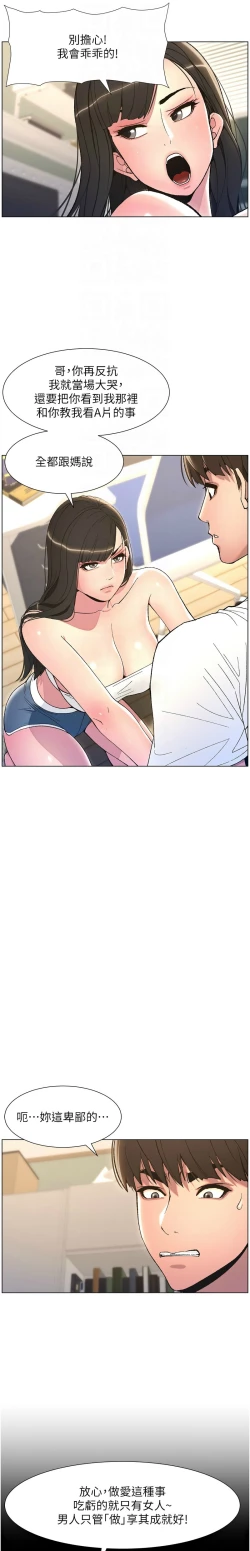 Page 160 of 兄妹的秘密授课／A Secret Lesson With My Younger Sister 1-19