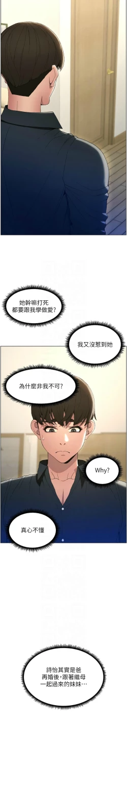 Page 29 of 兄妹的秘密授课／A Secret Lesson With My Younger Sister 1-19