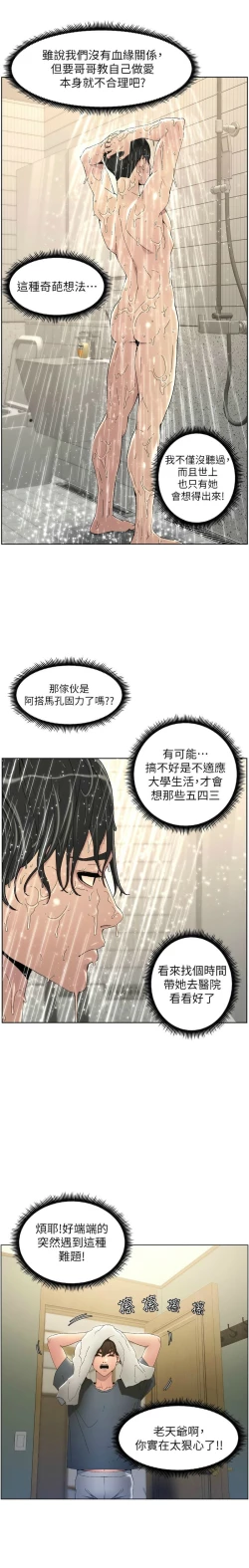 Page 30 of 兄妹的秘密授课／A Secret Lesson With My Younger Sister 1-19