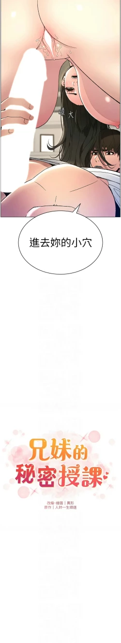 Page 325 of 兄妹的秘密授课／A Secret Lesson With My Younger Sister 1-19