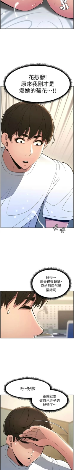 Page 347 of 兄妹的秘密授课／A Secret Lesson With My Younger Sister 1-19