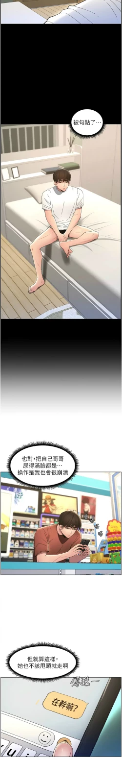 Page 393 of 兄妹的秘密授课／A Secret Lesson With My Younger Sister 1-19