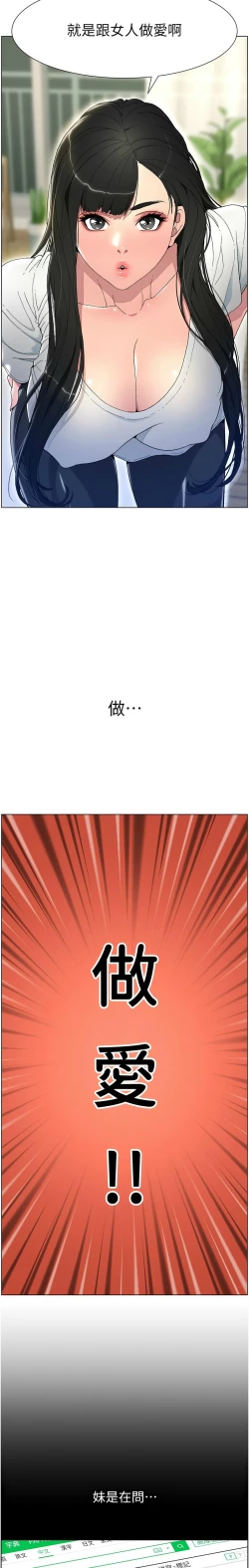 Page 3 of 兄妹的秘密授课／A Secret Lesson With My Younger Sister 1-19