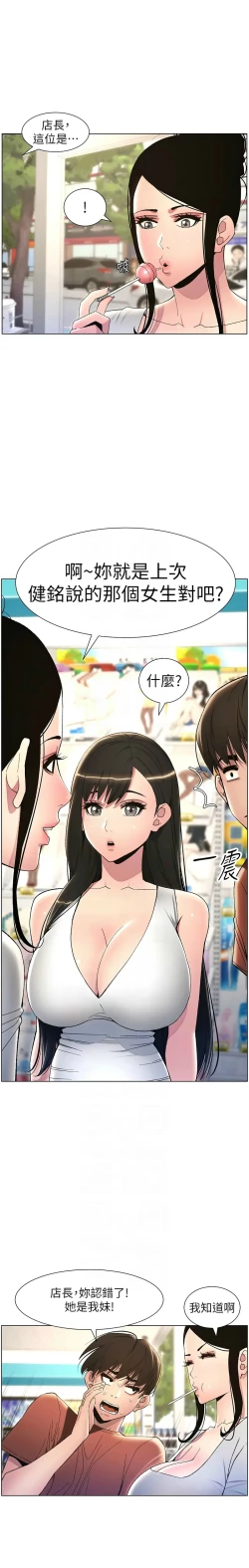 Page 401 of 兄妹的秘密授课／A Secret Lesson With My Younger Sister 1-19