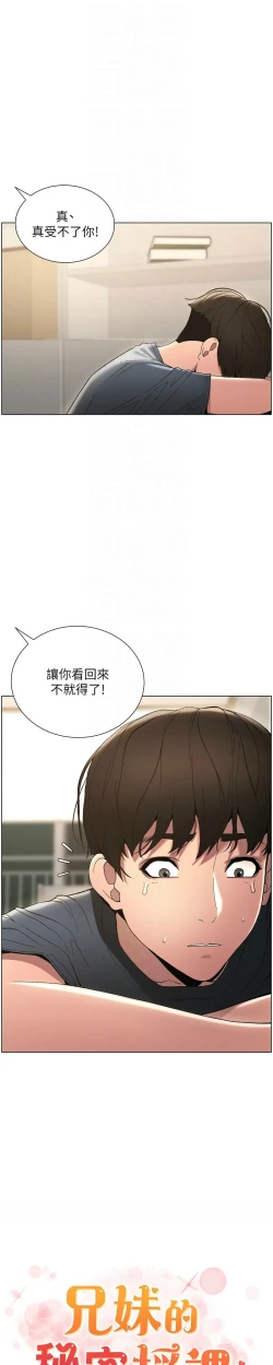Page 78 of 兄妹的秘密授课／A Secret Lesson With My Younger Sister 1-19
