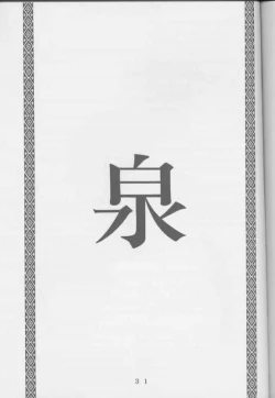 Page 33 of I''s I''s heroine kannou illustration shuu