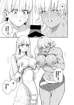 Page 14 of Yuusha Party Ero Shuukyou ni Ochiru