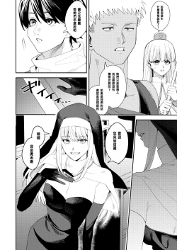 Page 3 of Yuusha Party Ero Shuukyou ni Ochiru