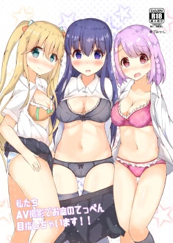 Page 1 of Watashi tati AV satsuei de  osora no teppen mezashityaimasu!