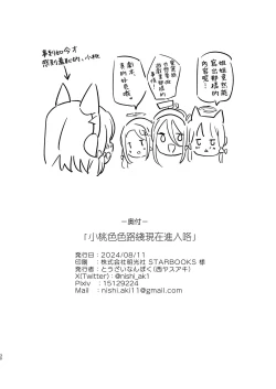 Page 30 of Momoiro Route ni Totsunyuu Shita yo! | 小桃色色路线 现在进入咯！