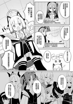 Page 7 of Momoiro Route ni Totsunyuu Shita yo! | 小桃色色路线 现在进入咯！