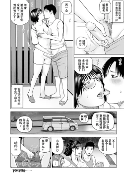 Page 24 of Zoku Fuufu Koukan Ryokou Ch.1