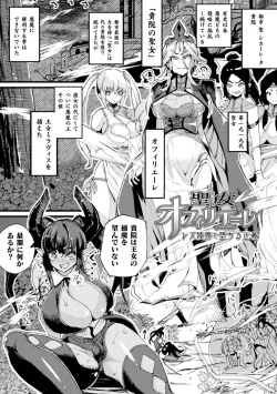 Page 155 of Futanari Yomeochi Insert