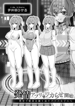 Page 77 of Hatsujou Appli de Wakarase Kaishi