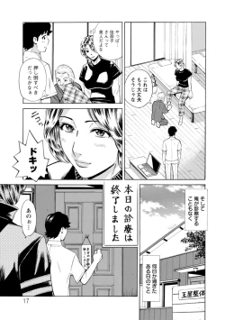 Page 17 of Datte Momitaishi!