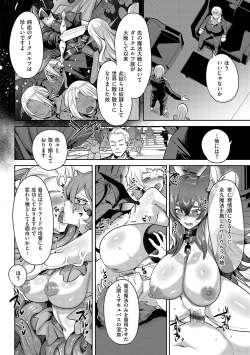 Page 5 of Iinari Mazo Mesu Trip