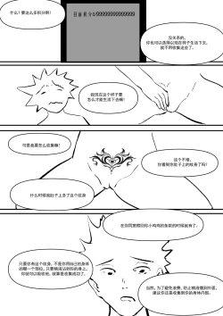 Page 13 of 精液诈骗 Ch.1-3