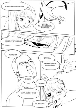 Page 38 of 精液诈骗 Ch.1-3