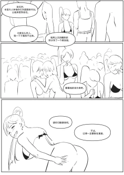 Page 43 of 精液诈骗 Ch.1-3