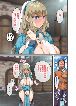 Page 12 of Zenin Yokkyuu Fuman no Yuusha Goikkou Sister Sophia Hen