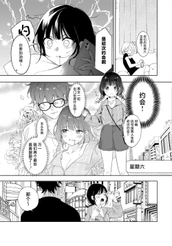 Page 8 of Sakki made Shojo datta Onna ga Matching Appli wo Tsukai SeFri Sengen suru made no Ohanashi | 刚刚还是处女的女生使用配对app后竟然发表了炮友宣言的故事