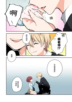 Page 24 of ijiwaruna jokyoju wa asebamu Karada ni go shushin | 恶趣味的副教授迷恋流汗的身体 1-4