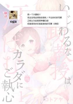 Page 28 of ijiwaruna jokyoju wa asebamu Karada ni go shushin | 恶趣味的副教授迷恋流汗的身体 1-4