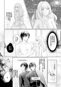 Page 21 of akuyaku himedesuga, kirawa rete iru hazu no oji to kotsukuri shinaito ikemasen. | 虽是恶役公主，却不得不和本应讨厌自己的王子生孩子。 1-3