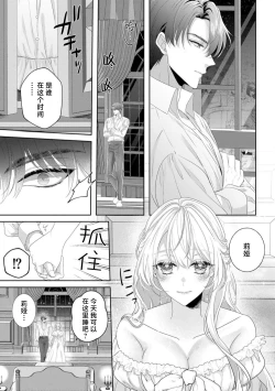 Page 13 of Konyaku Haki kara Hajimaru Kekkon Seikatsu Oazuke Shoya wa Midara ni Amaku | 从解除婚约开始的婚姻生活 被推迟的初夜甜蜜而淫荡