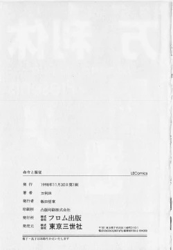 Page 164 of Meirei to Fukujuu