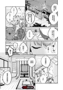 Page 7 of Nie no Hanayome wa Koyoi mo Kemono to Chigiri o Kawasu Ch. 12