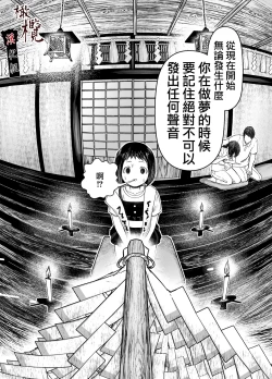Page 15 of Hiruyume| 蛭之梦～小真昼消失的那天～