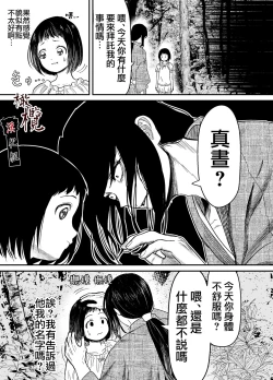 Page 16 of Hiruyume| 蛭之梦～小真昼消失的那天～