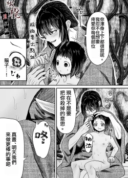 Page 34 of Hiruyume| 蛭之梦～小真昼消失的那天～